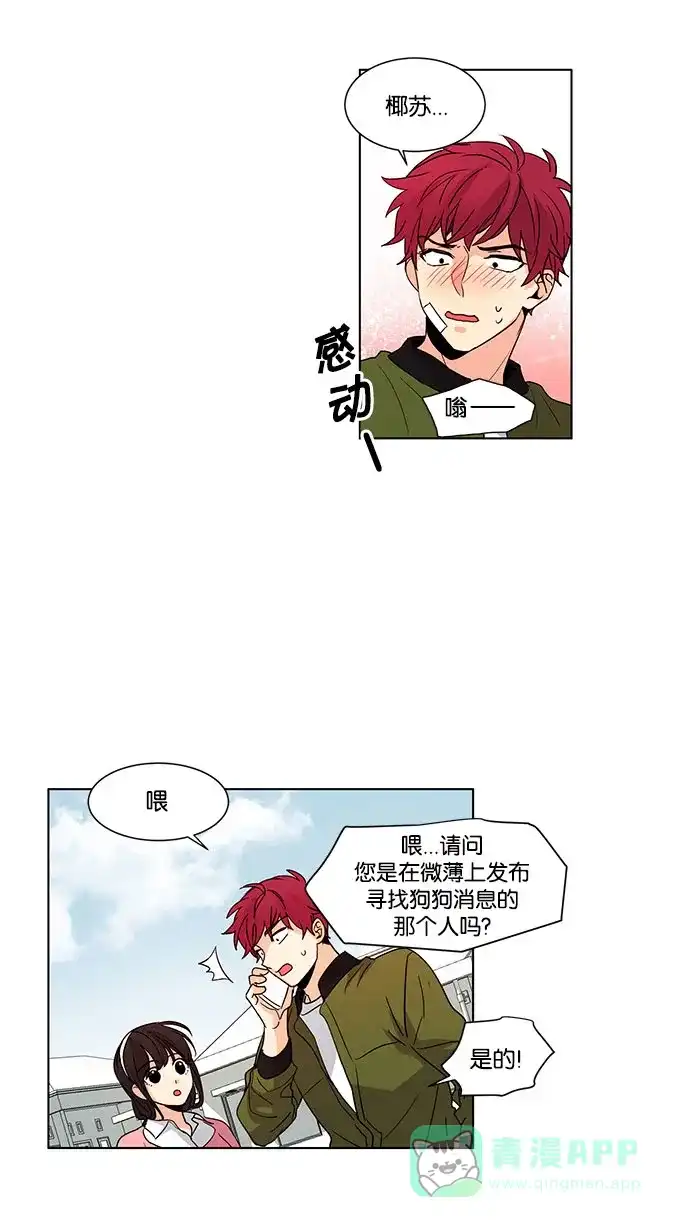 《我的灵异女友》第49话 第17页