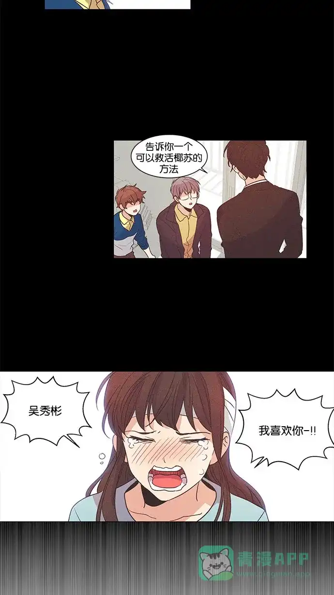 《我的灵异女友》第49话 第36页