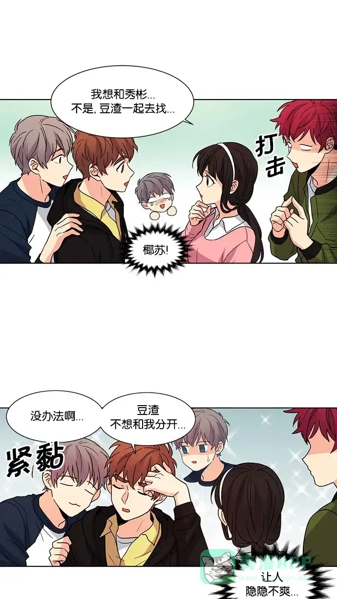 《我的灵异女友》第49话 第8页