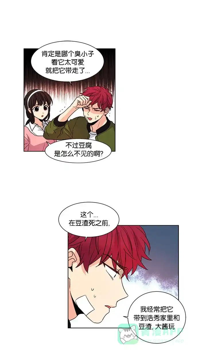 《我的灵异女友》第49话 第14页