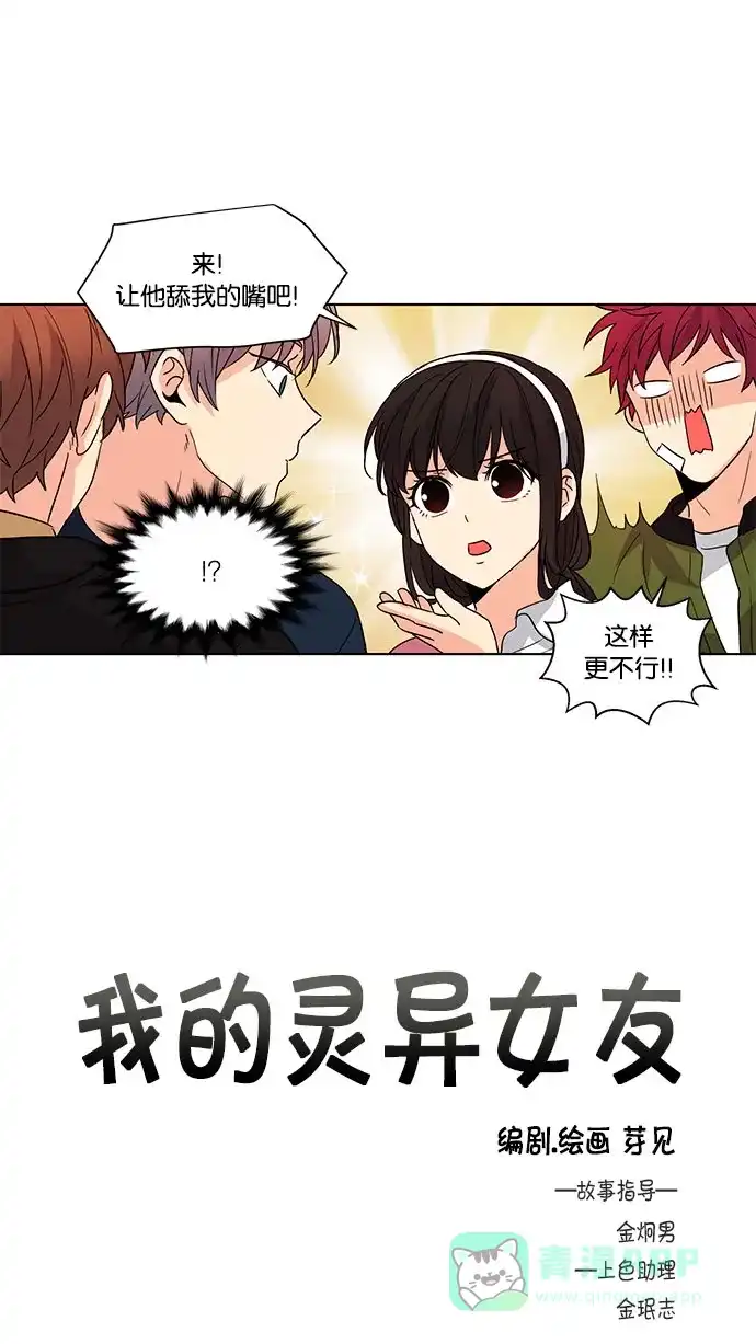 《我的灵异女友》第49话 第4页