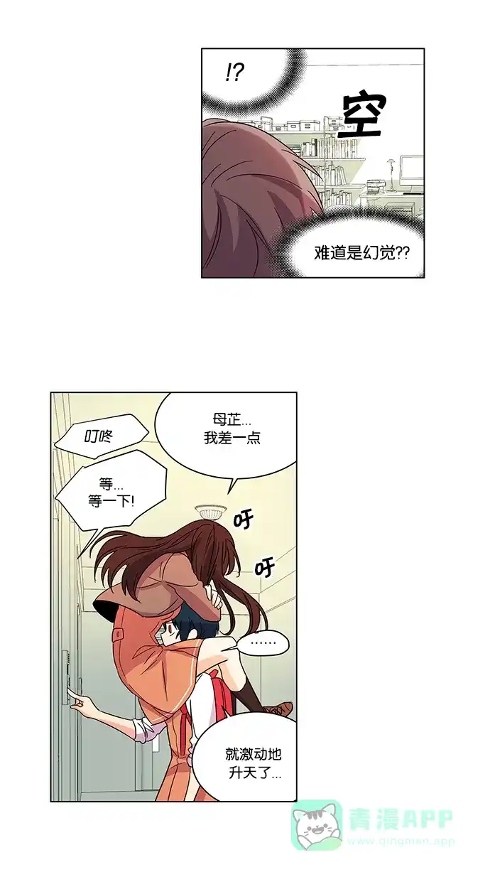 《我的灵异女友》第5话 第20页
