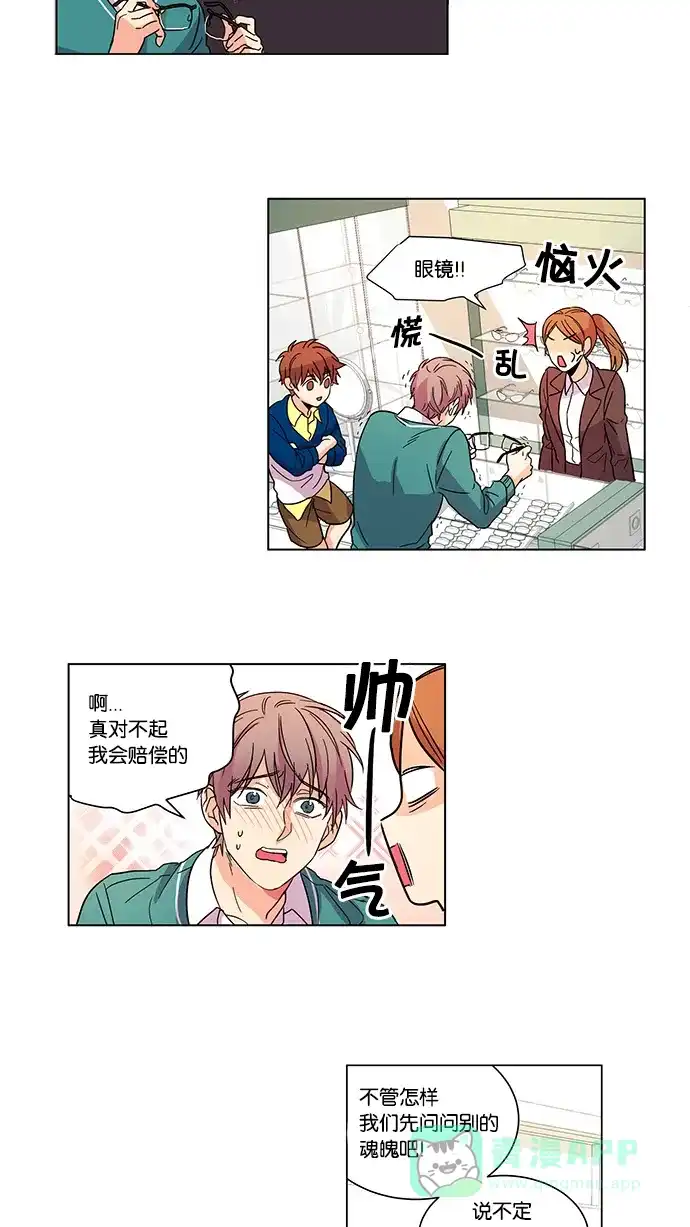 《我的灵异女友》第5话 第4页