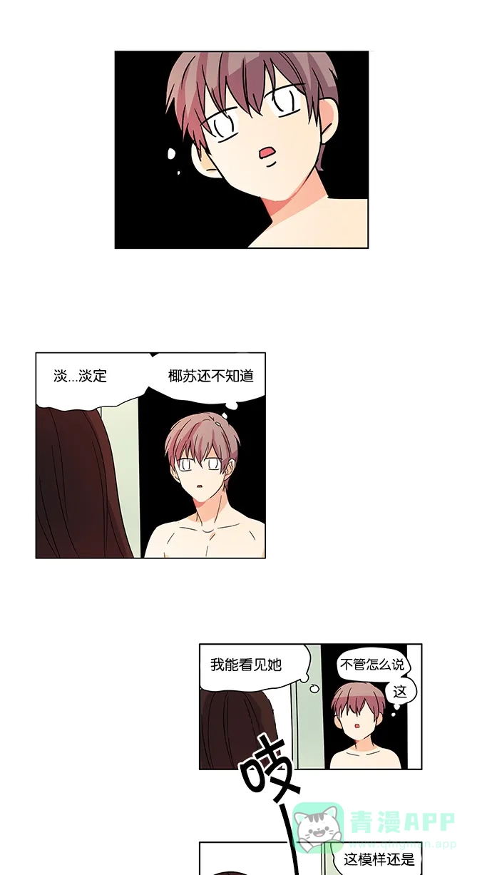 《我的灵异女友》第5话 第17页