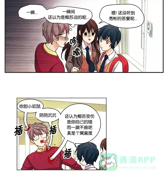 《我的灵异女友》第5话 第25页