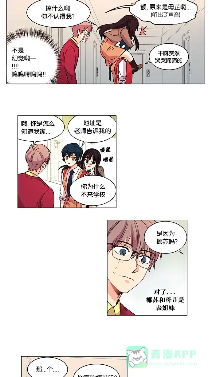 《我的灵异女友》第5话 第22页