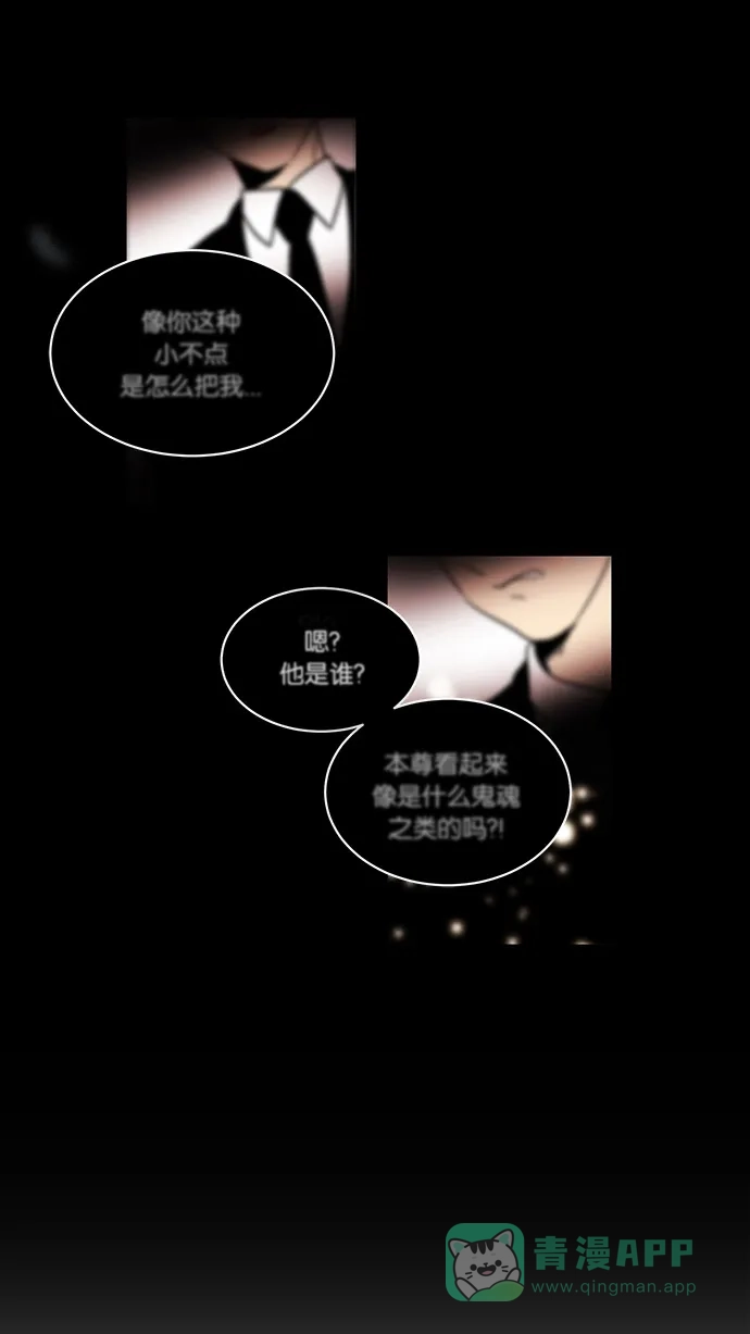 《我的灵异女友》第5话 第14页