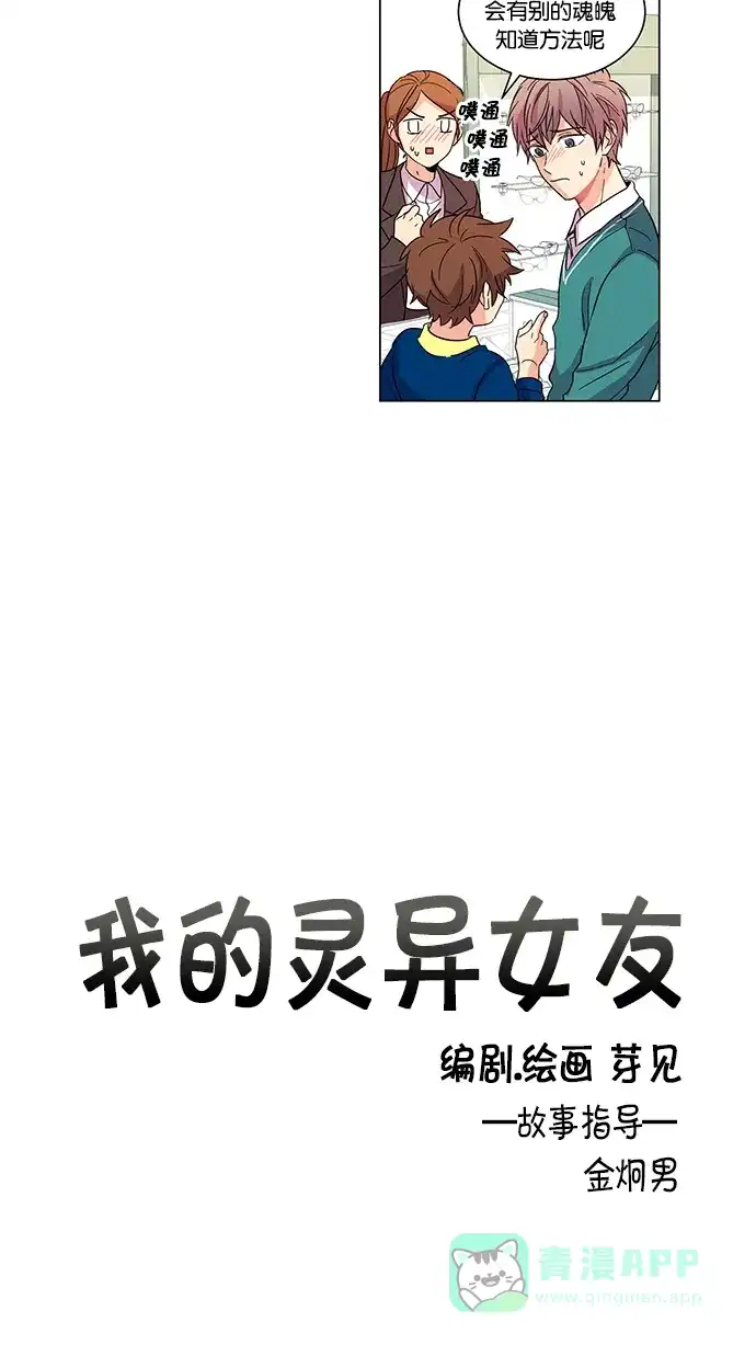 《我的灵异女友》第5话 第5页