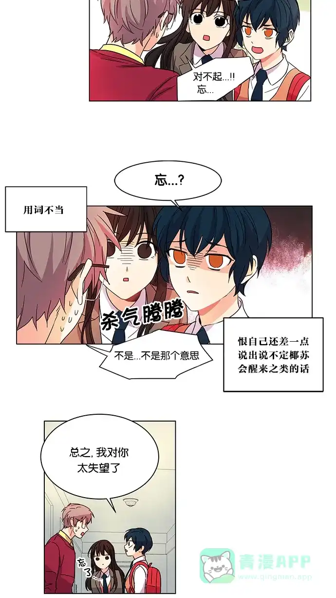 《我的灵异女友》第5话 第28页