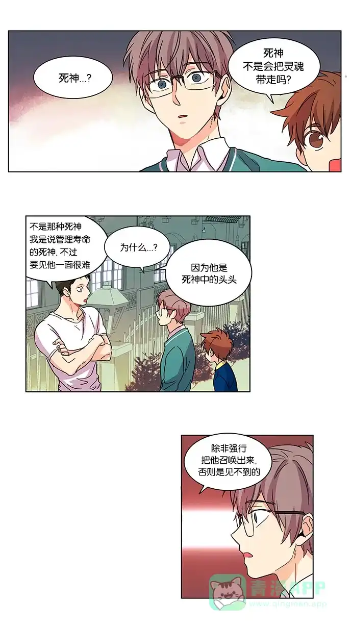《我的灵异女友》第5话 第8页