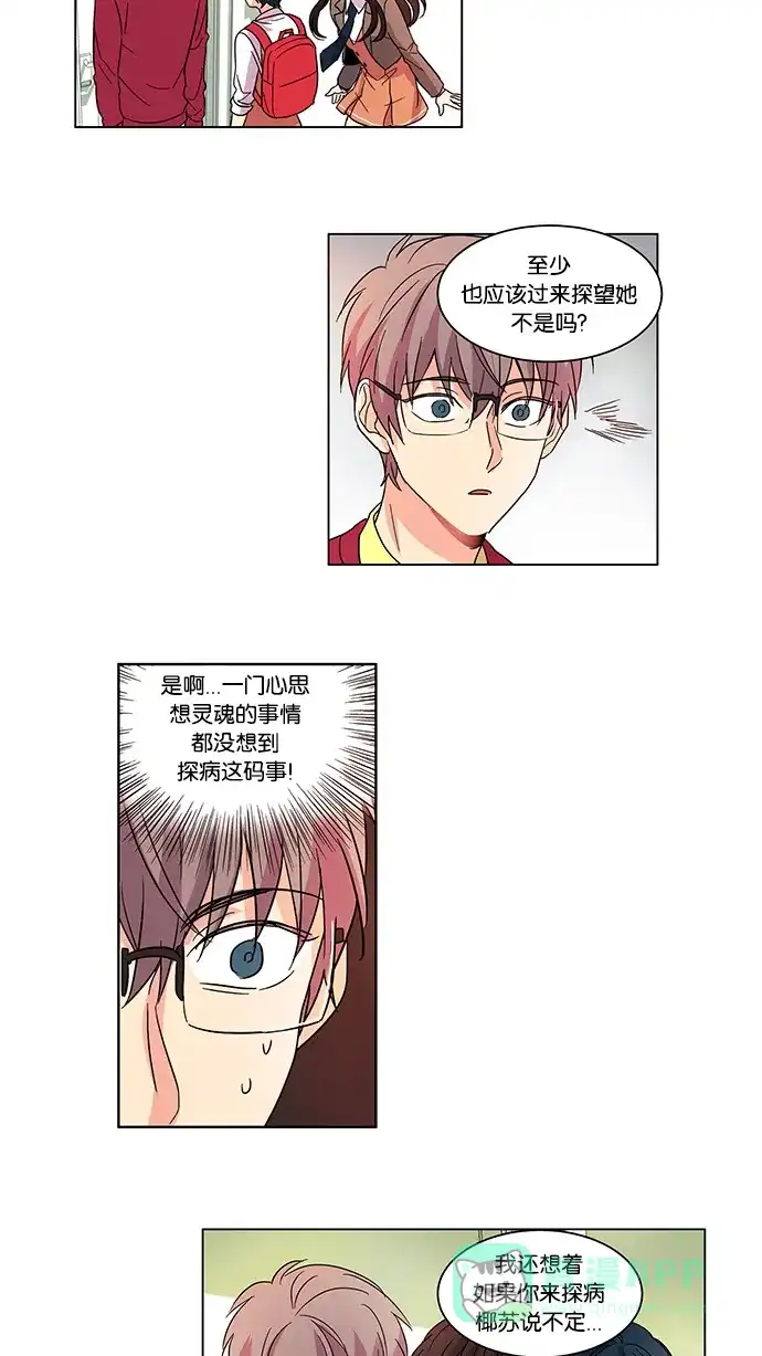 《我的灵异女友》第5话 第27页