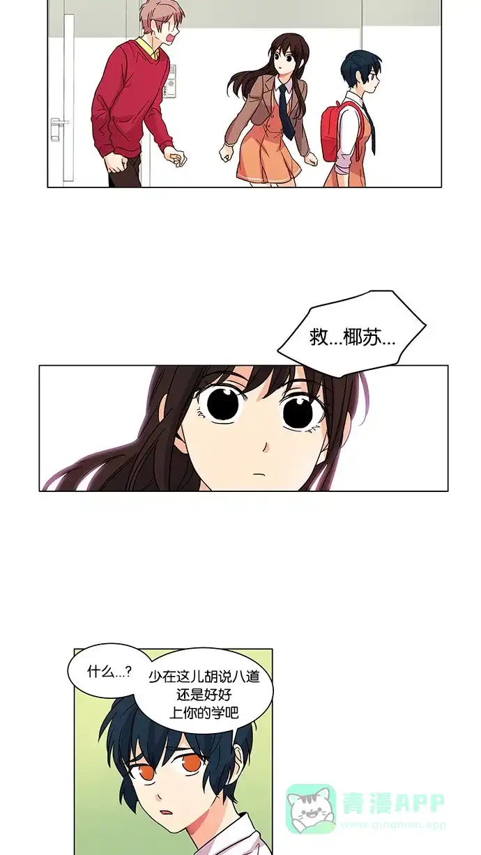 《我的灵异女友》第5话 第30页