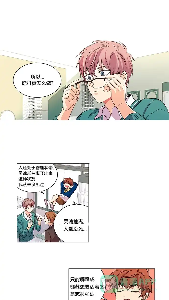 《我的灵异女友》第5话 第2页