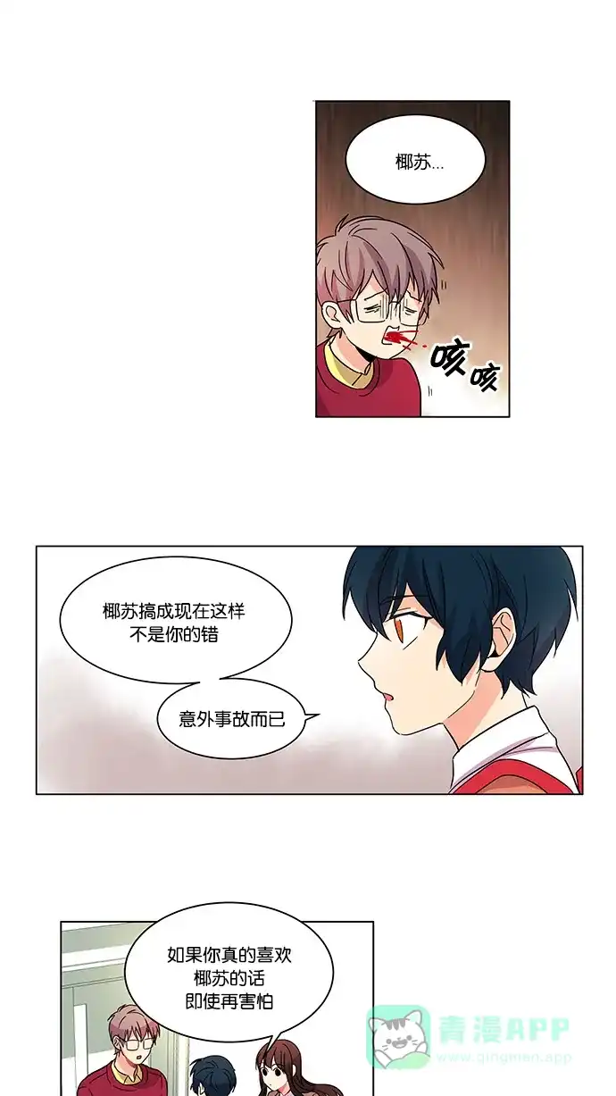 《我的灵异女友》第5话 第26页