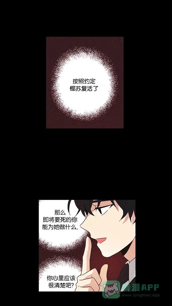 《我的灵异女友》第50话 第26页