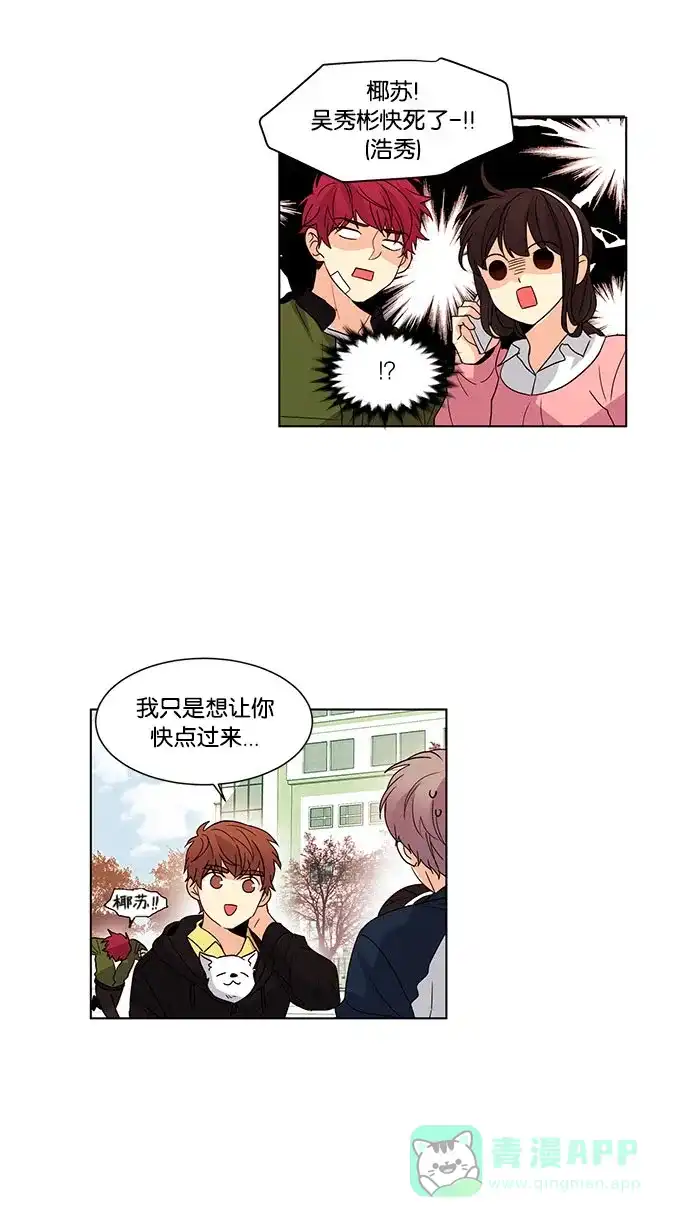 《我的灵异女友》第50话 第23页