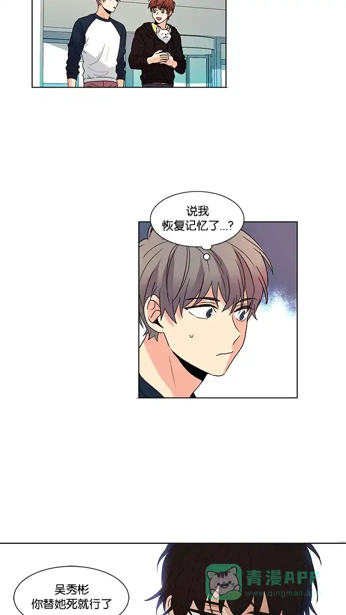 《我的灵异女友》第50话 第16页
