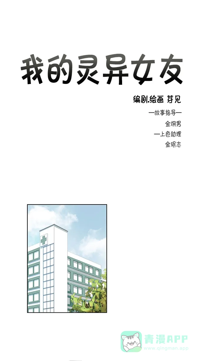 《我的灵异女友》第50话 第2页