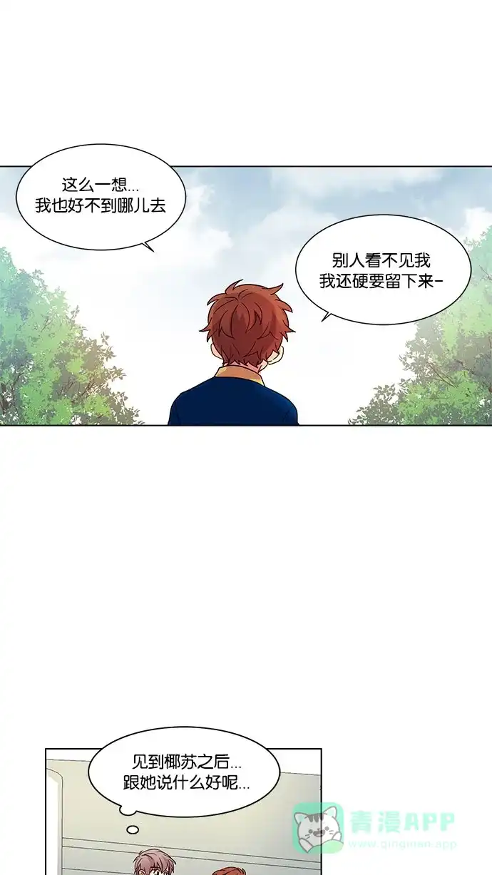 《我的灵异女友》第50话 第15页