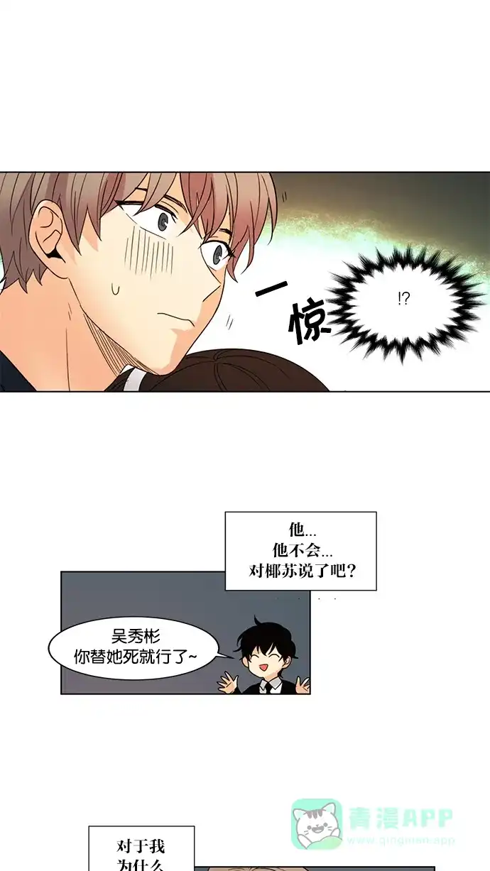 《我的灵异女友》第51话 第32页