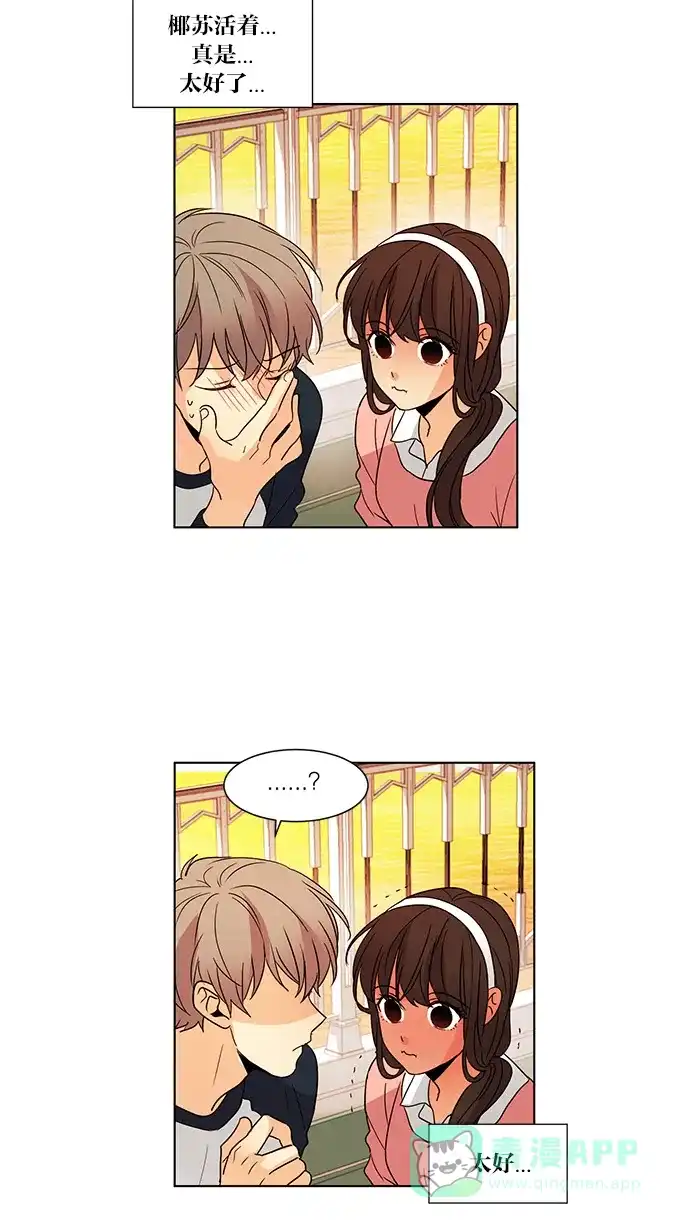 《我的灵异女友》第51话 第23页