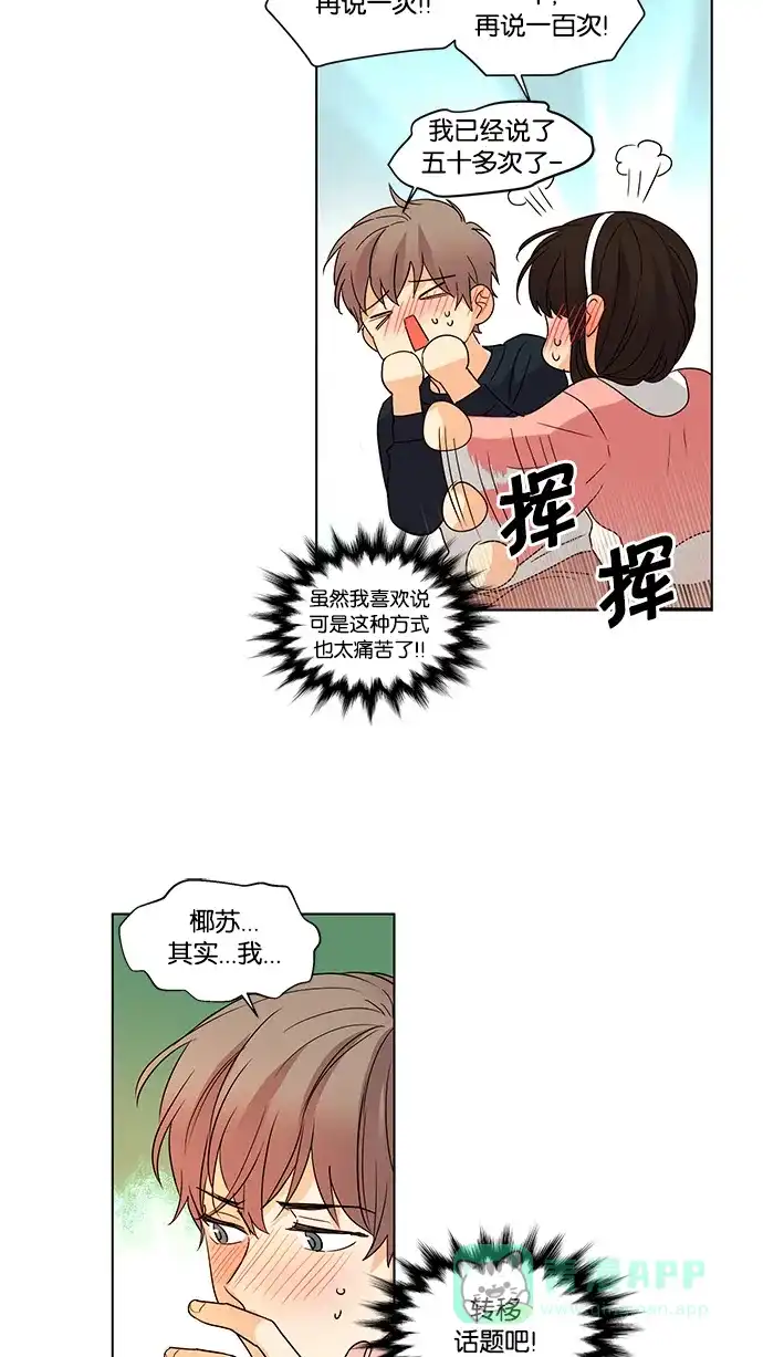 《我的灵异女友》第51话 第5页