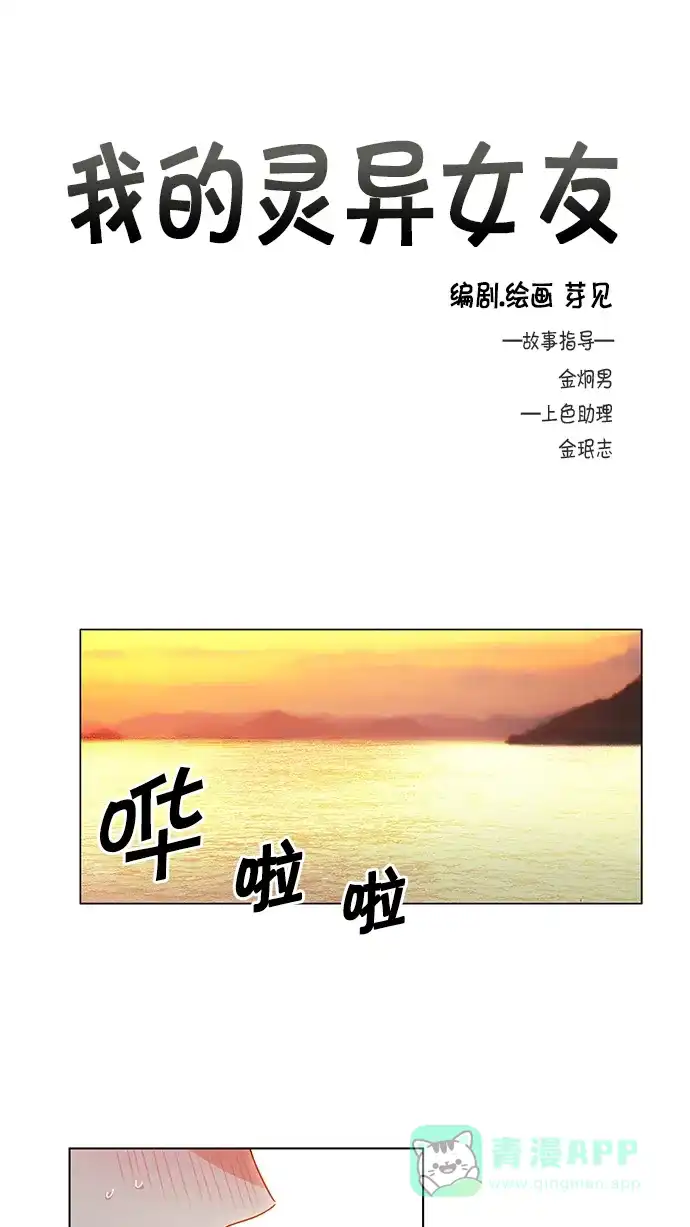 《我的灵异女友》第51话 第2页