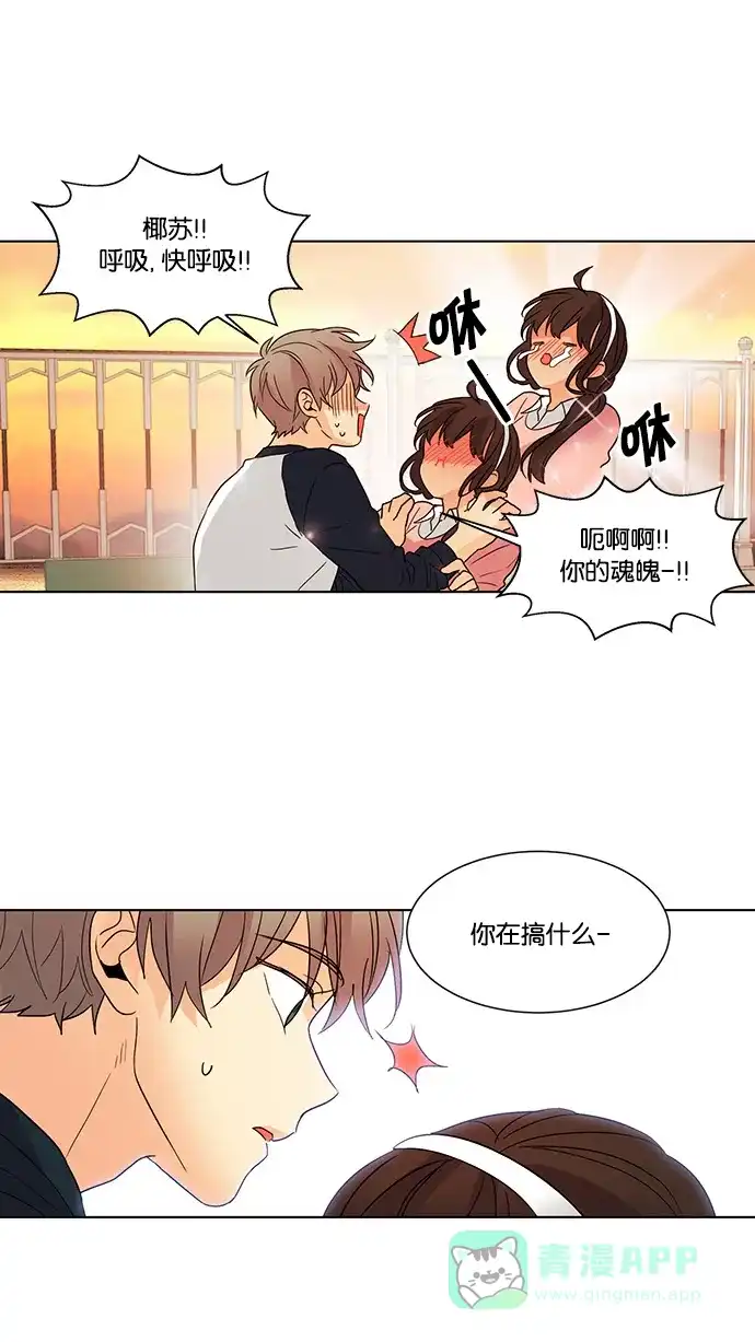 《我的灵异女友》第51话 第24页