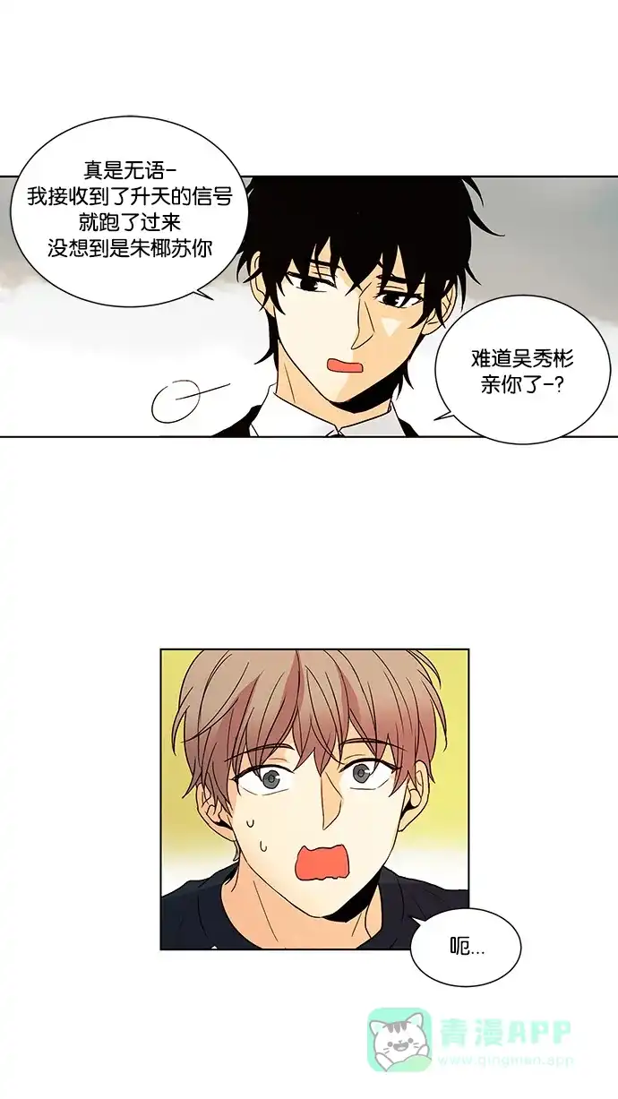《我的灵异女友》第51话 第26页