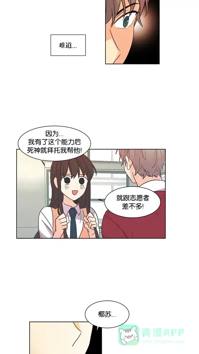 《我的灵异女友》第51话 第34页