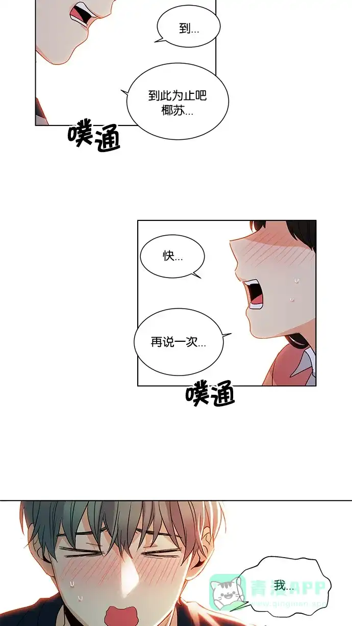 《我的灵异女友》第51话 第3页