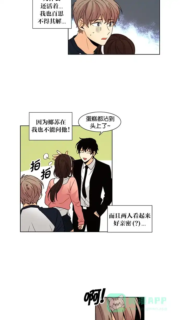 《我的灵异女友》第51话 第33页