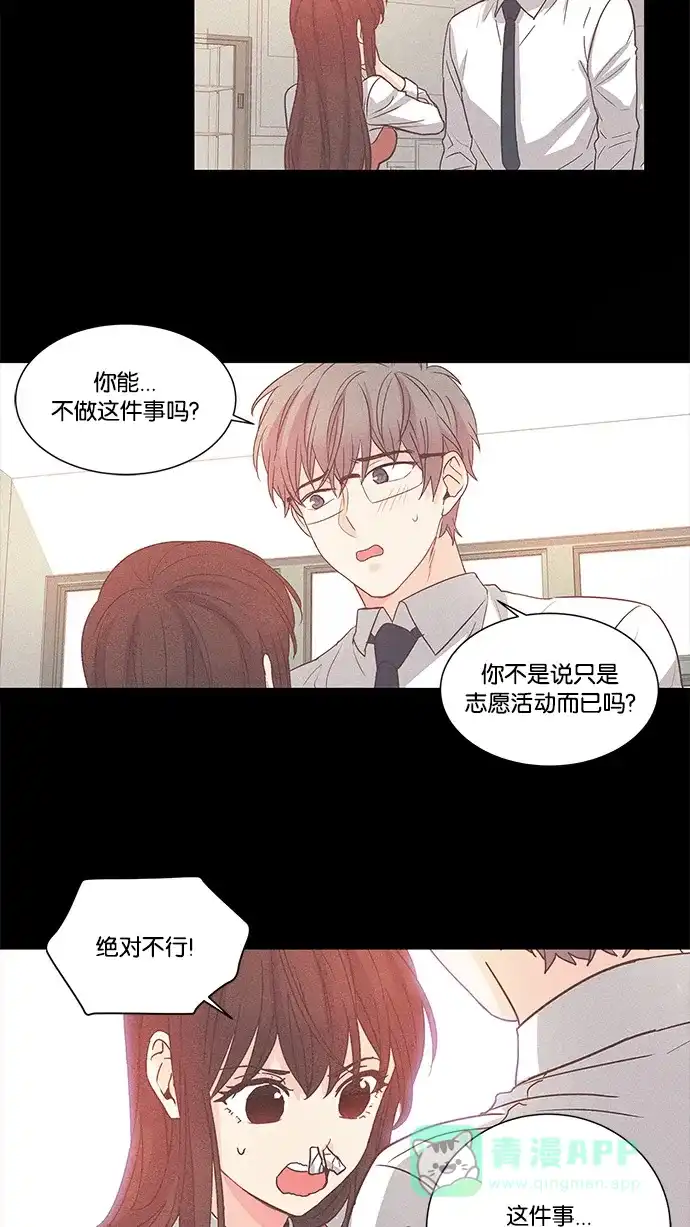 《我的灵异女友》第52话 第15页
