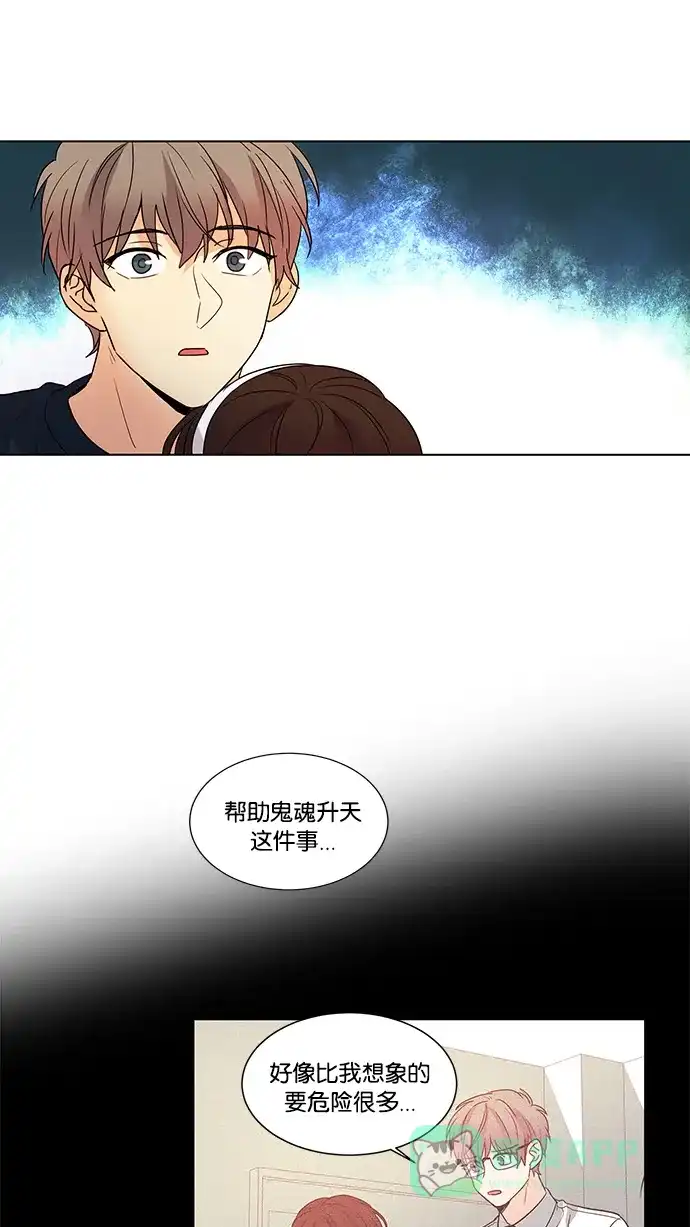 《我的灵异女友》第52话 第14页