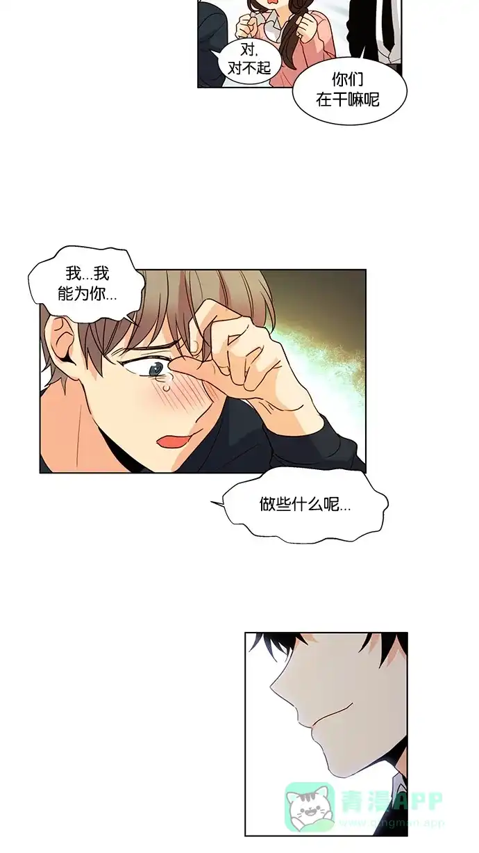 《我的灵异女友》第52话 第30页