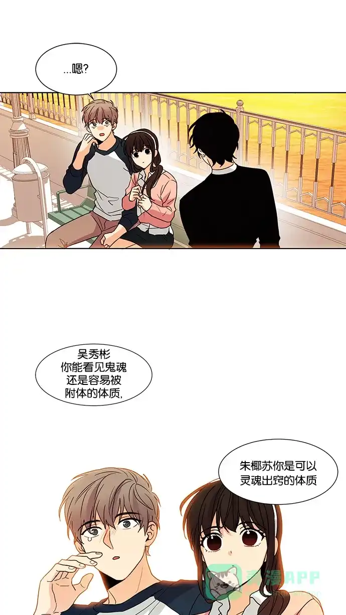 《我的灵异女友》第52话 第32页