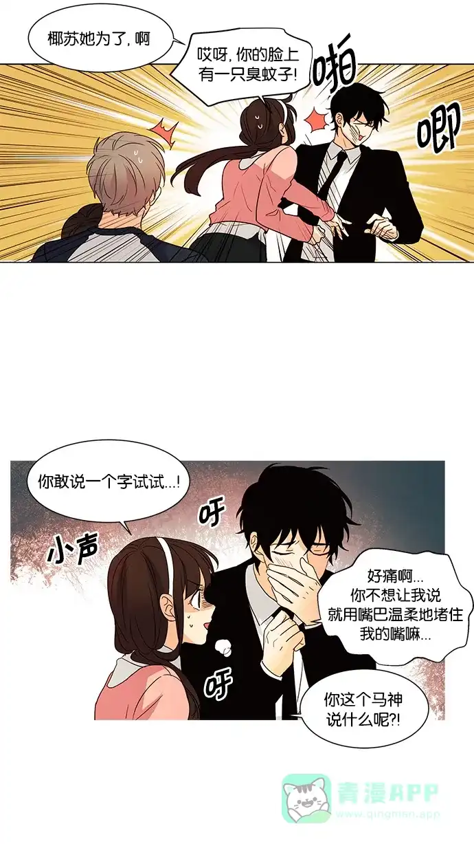 《我的灵异女友》第52话 第8页