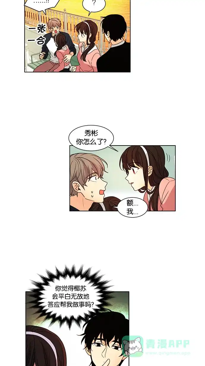 《我的灵异女友》第52话 第12页