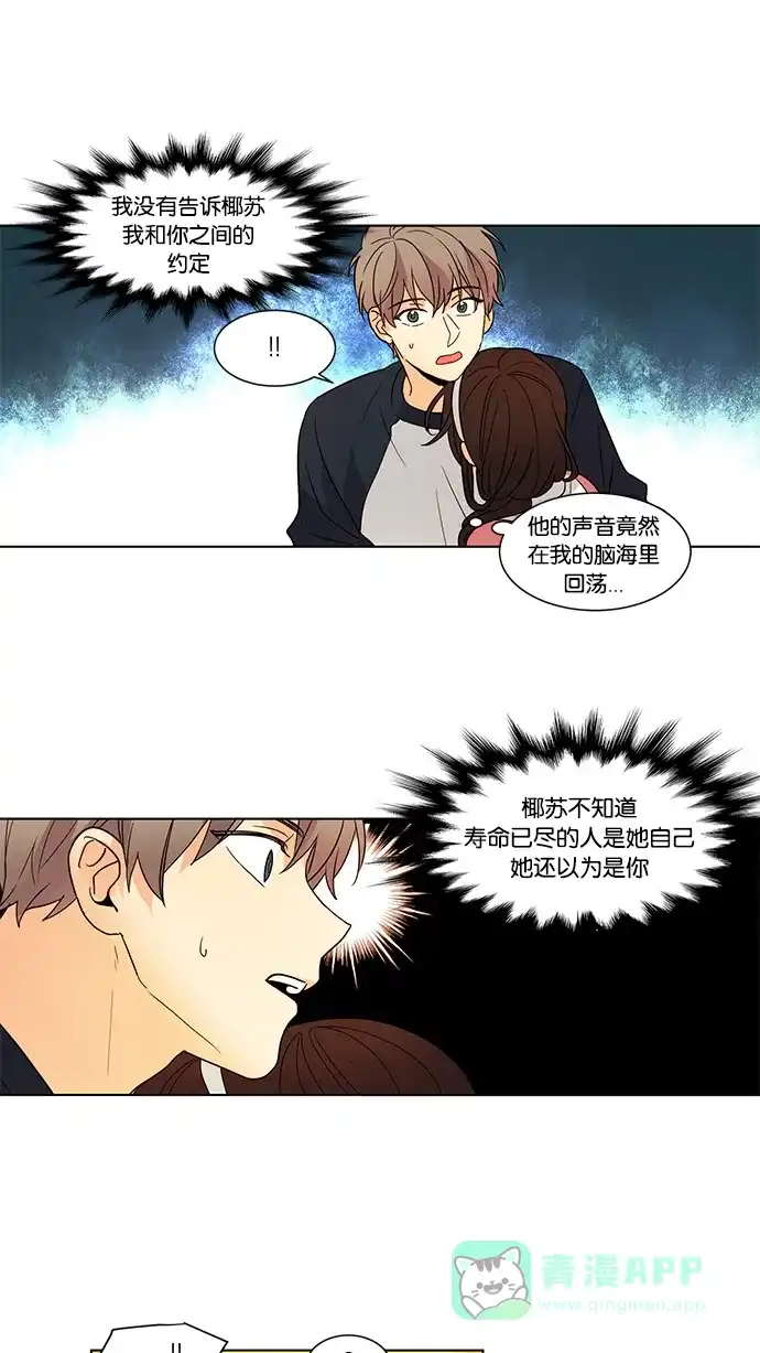 《我的灵异女友》第52话 第11页