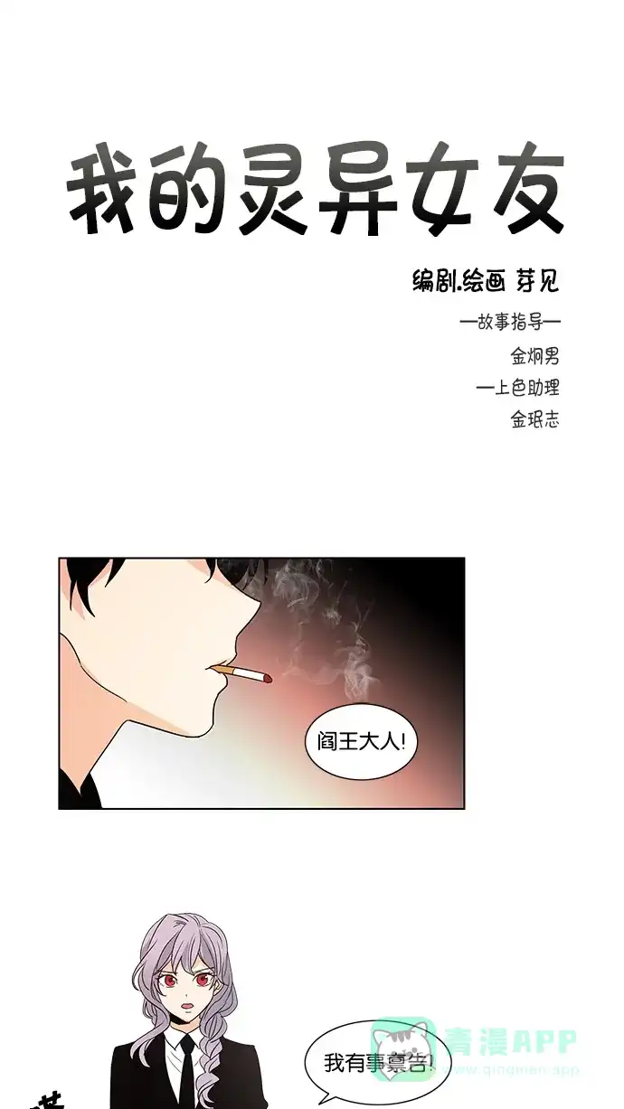 《我的灵异女友》第52话 第2页