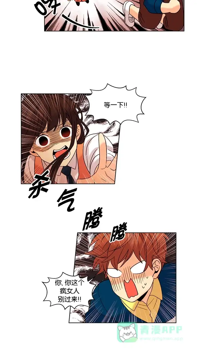 《我的灵异女友》第53话 第29页