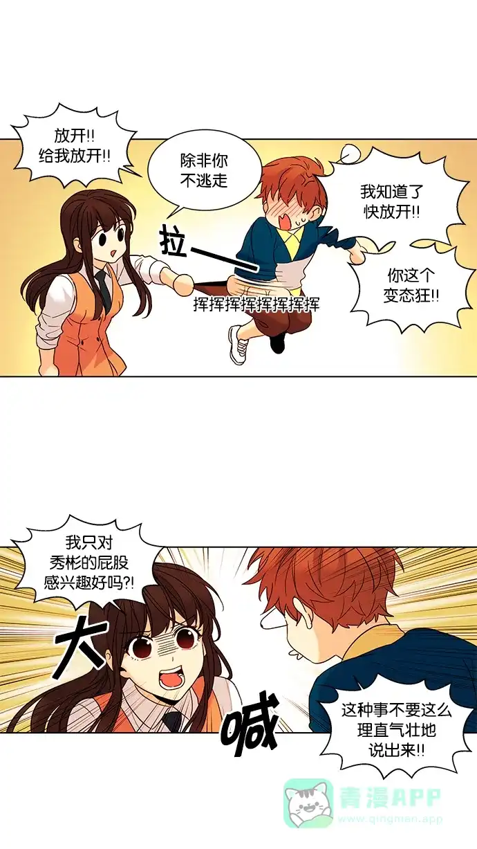 《我的灵异女友》第53话 第33页