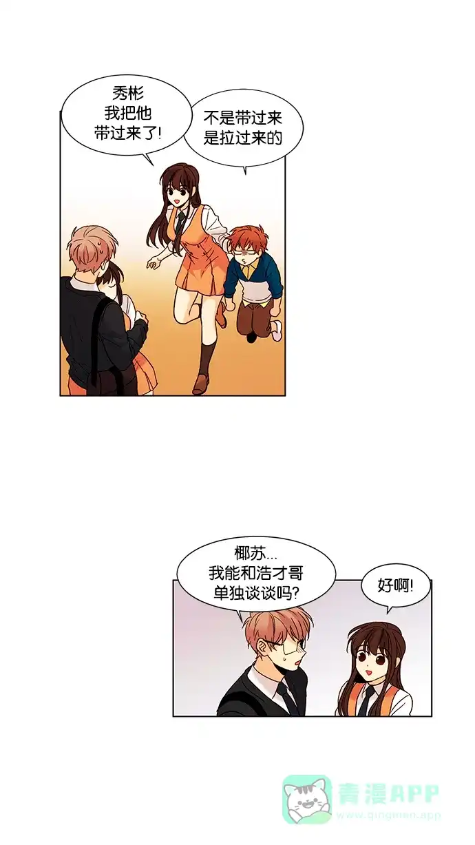 《我的灵异女友》第53话 第34页