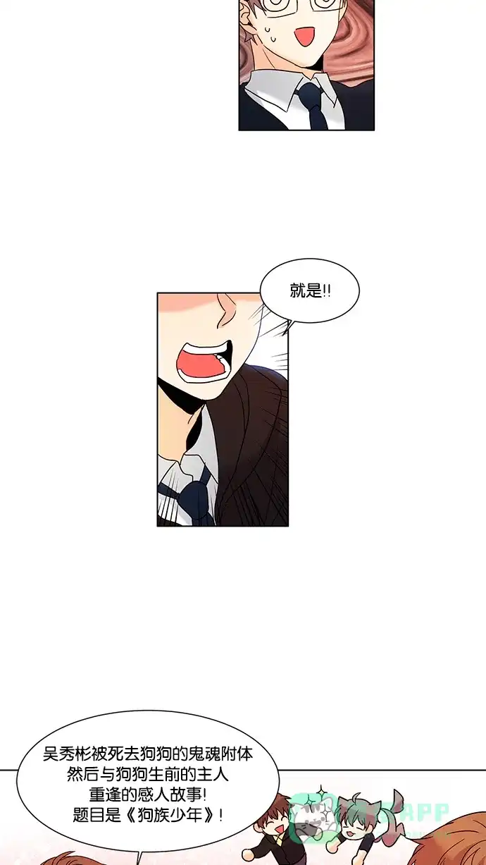 《我的灵异女友》第53话 第6页