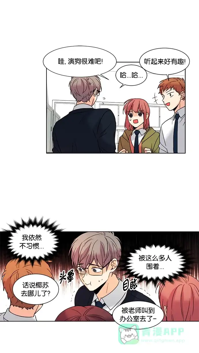 《我的灵异女友》第53话 第8页