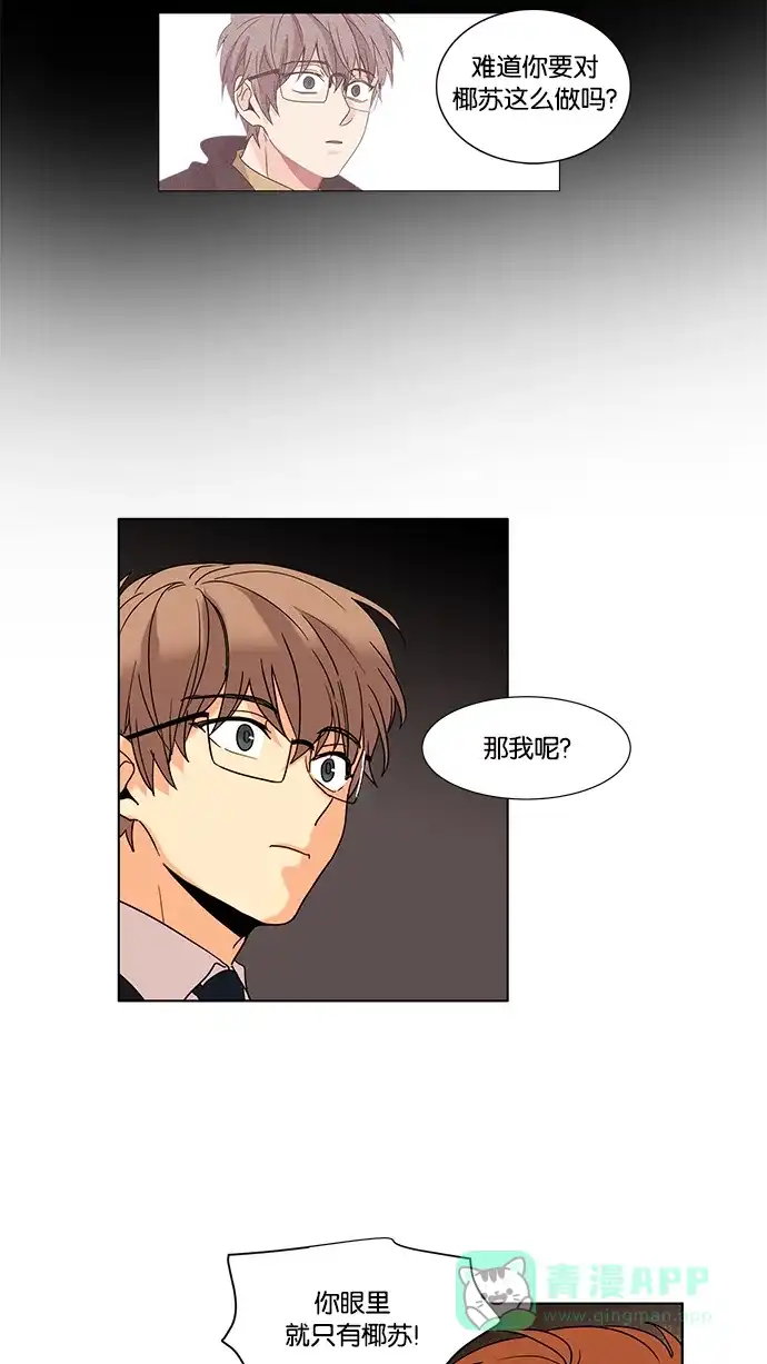 《我的灵异女友》第53话 第40页