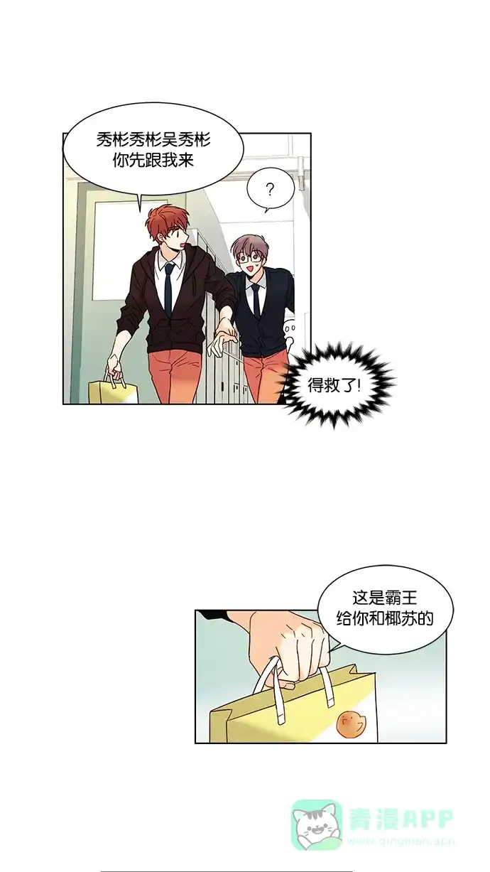 《我的灵异女友》第53话 第9页