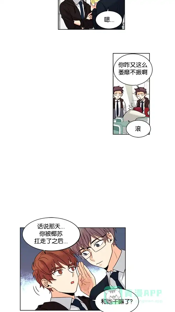 《我的灵异女友》第53话 第11页