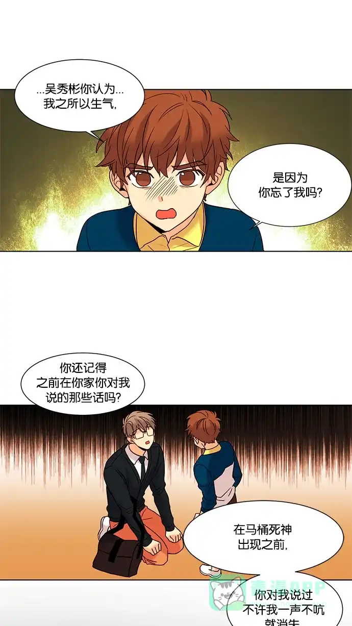 《我的灵异女友》第53话 第38页