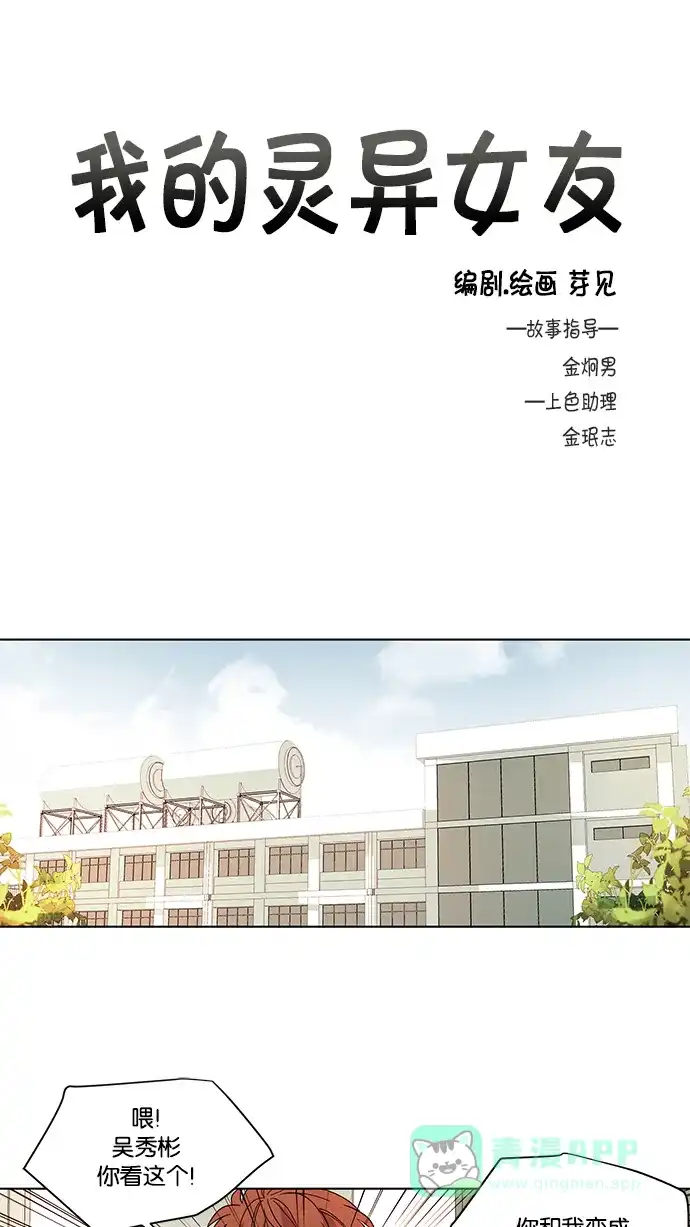《我的灵异女友》第53话 第2页